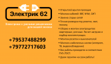 Электрик  Андрей  